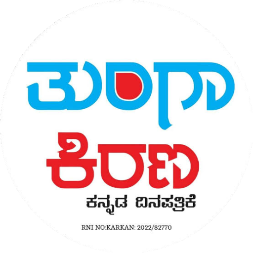 ತುಂಗಾಕಿರಣ ದೈನಂದಿನ ವಾರ್ತೆ